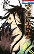 第13巻 (272キロバイト) 第13巻