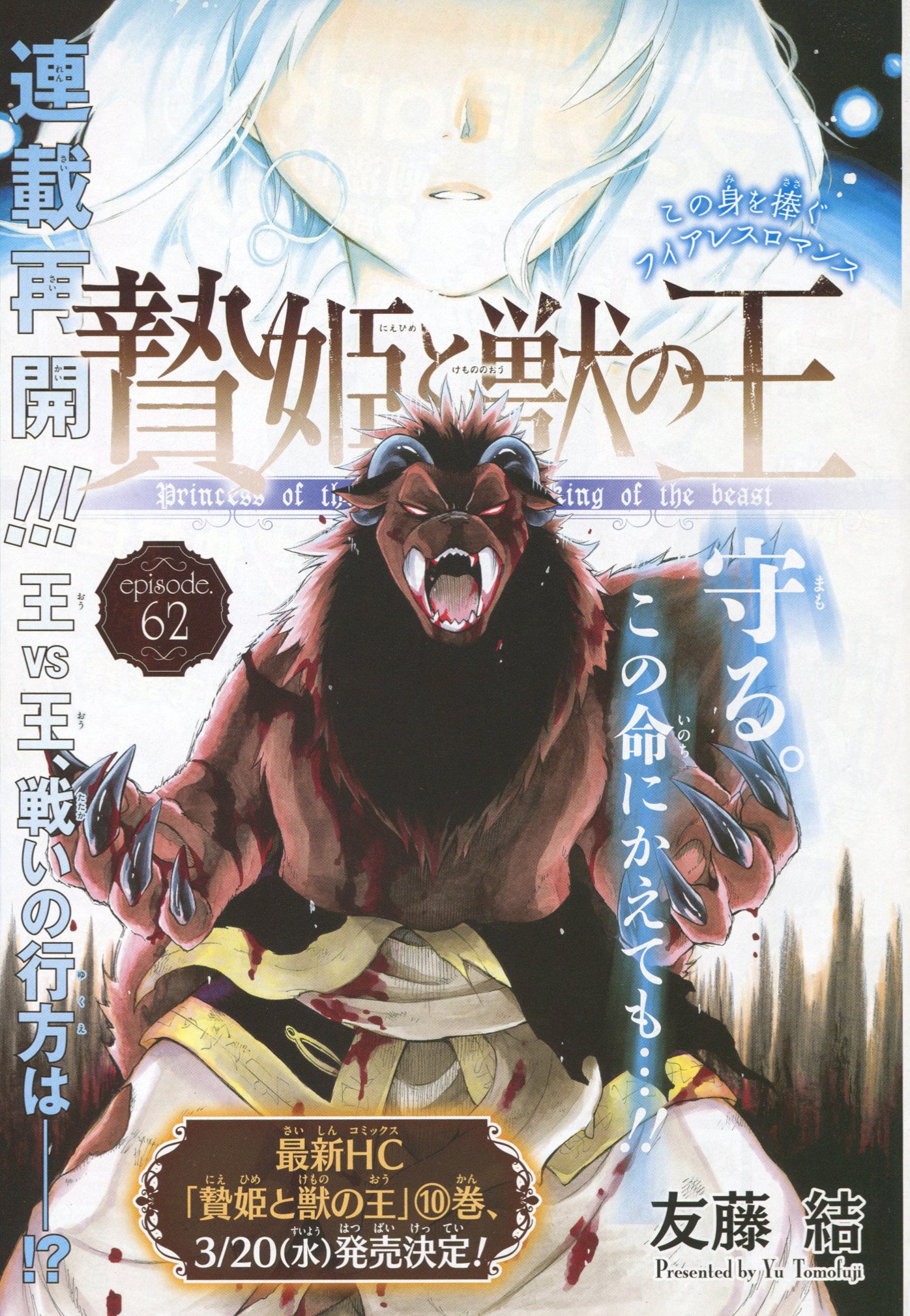 Chapter 62 | Sacrificial Princess and the King of Beasts