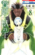 第8巻 (256キロバイト) 第8巻