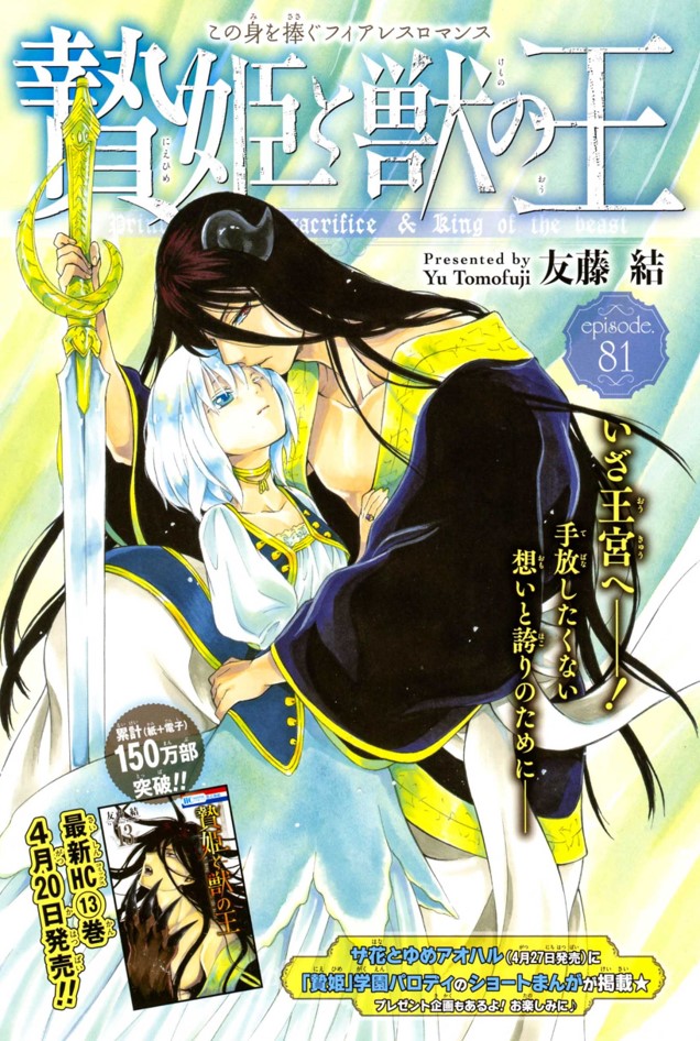 Chapter 81 Sacrificial Princess and the King of Beasts Wiki Fandom