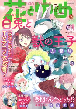 Nie-hime to Kemono no Ou: Shiro Usagi to Kemono no Ouji (Manga