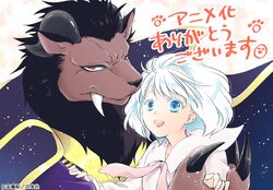 Sacrificial Princess and the King of Beasts (Anime)