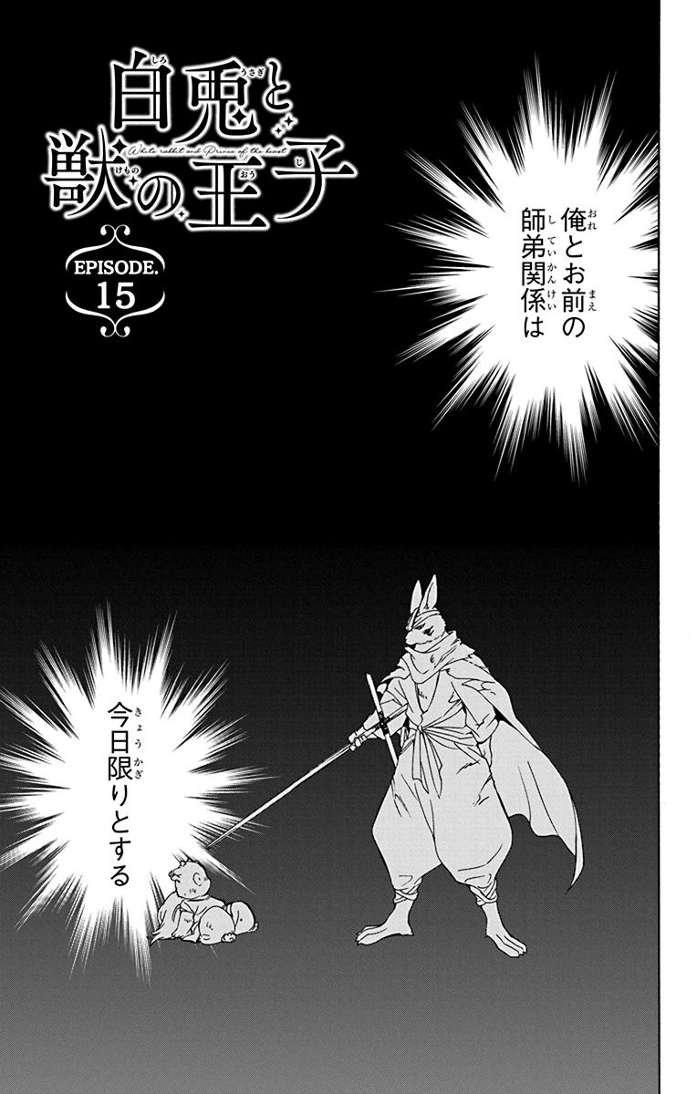 Chapter 15 (The White Rabbit and the Beast Prince) Sacrificial