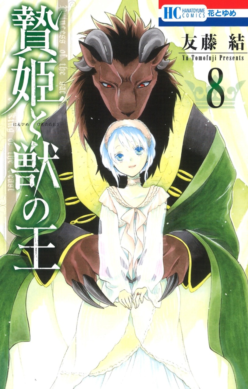 Volume 15, Sacrificial Princess and the King of Beasts Wiki