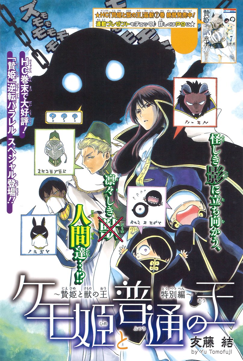 Sacrificial Princess And The King Of Beasts Manga Chapter 1 The Beast Princess and the Regular King | Sacrificial Princess and the King  of Beasts Wiki | Fandom