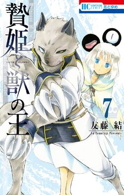 Volume 15, Sacrificial Princess and the King of Beasts Wiki