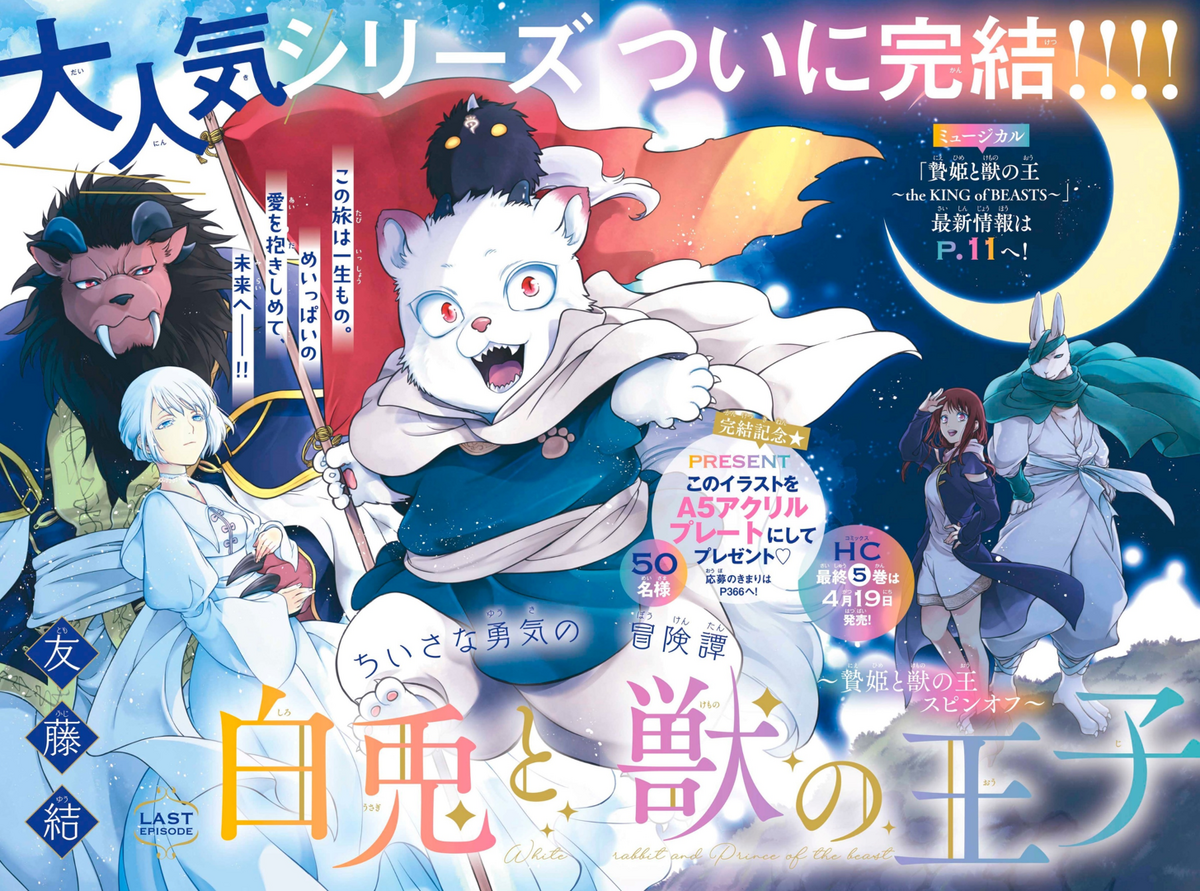 アニメ Villain The fantasy of beast Chapter 25 (White Rabbit and the Prince of Beasts