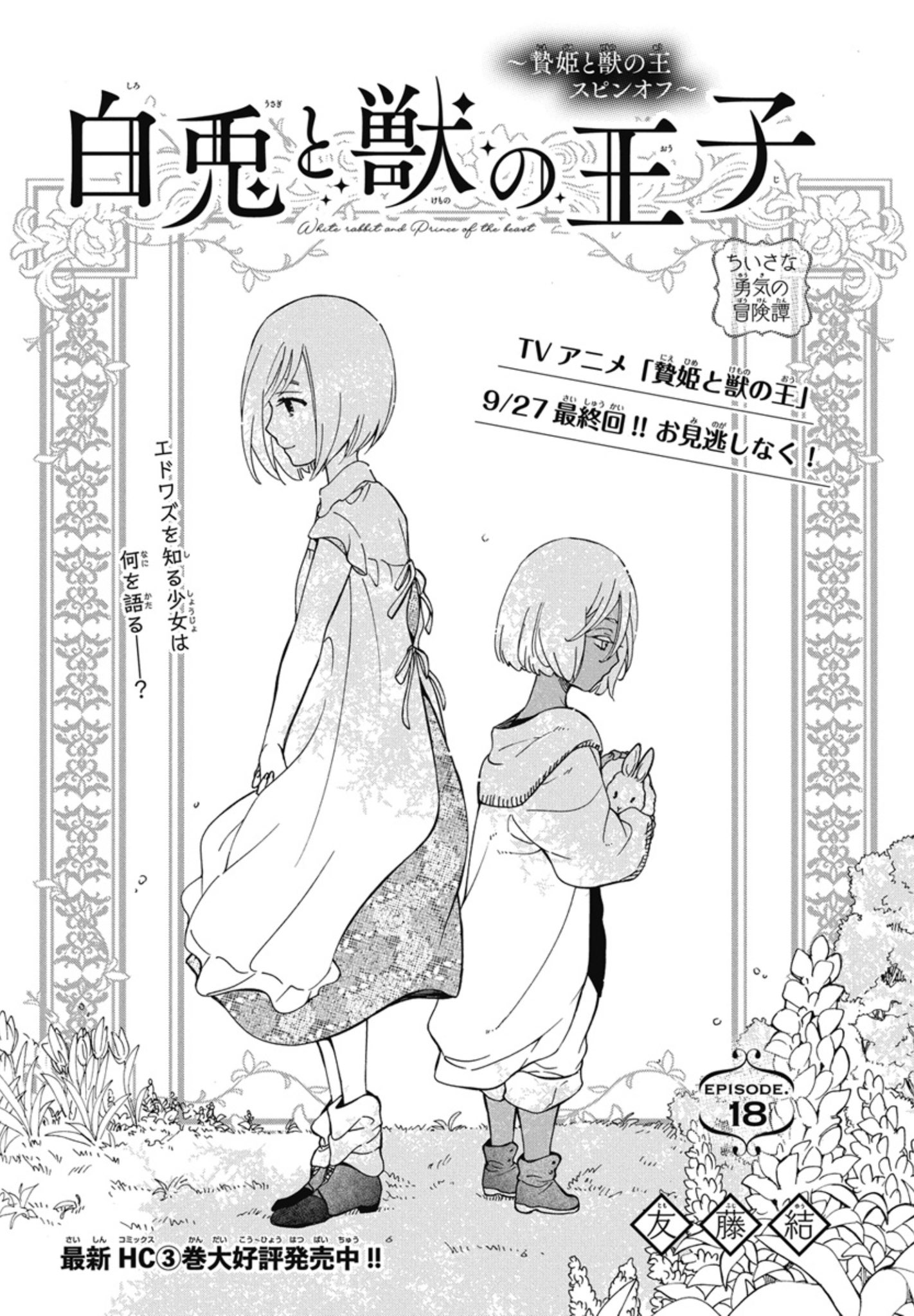 Episode. 18 | Sacrificial Princess and the King of Beasts