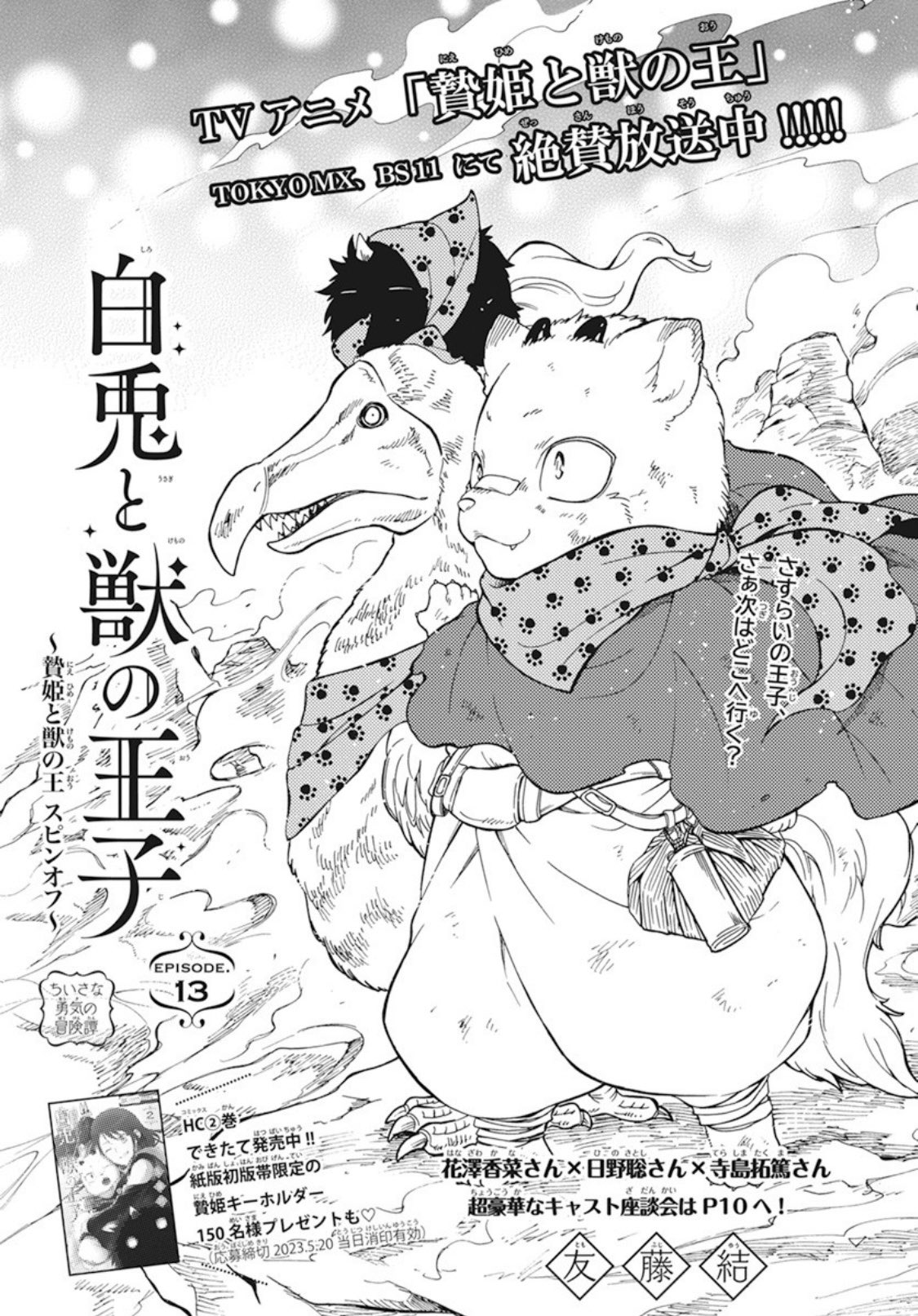 Episode. 13 | Sacrificial Princess and the King of Beasts