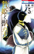 第5巻 (255キロバイト) 第5巻