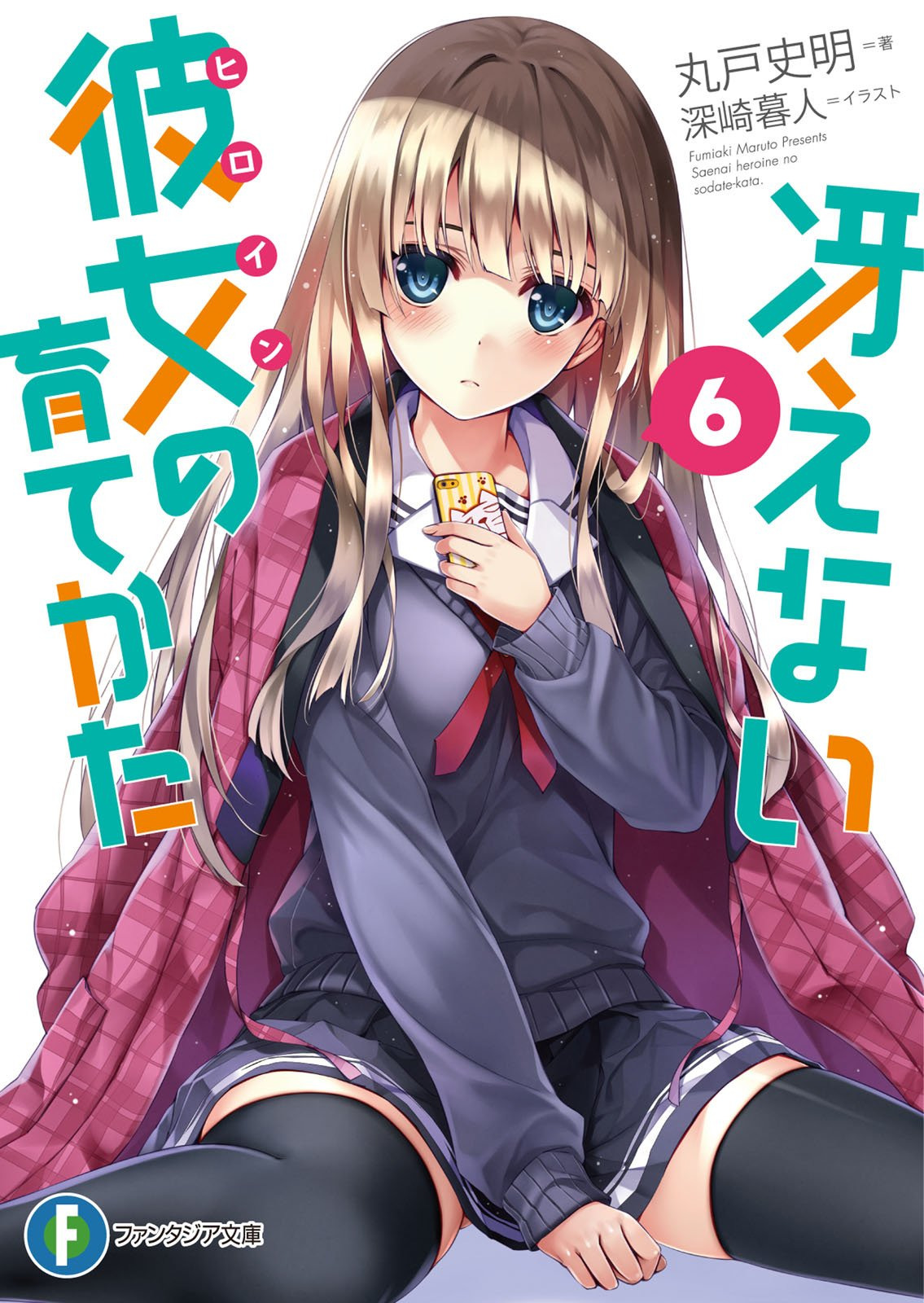 saenai heroine no sodatekata light novel epub download