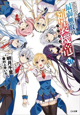 Light Novel Volume 20/Novel Illustrations