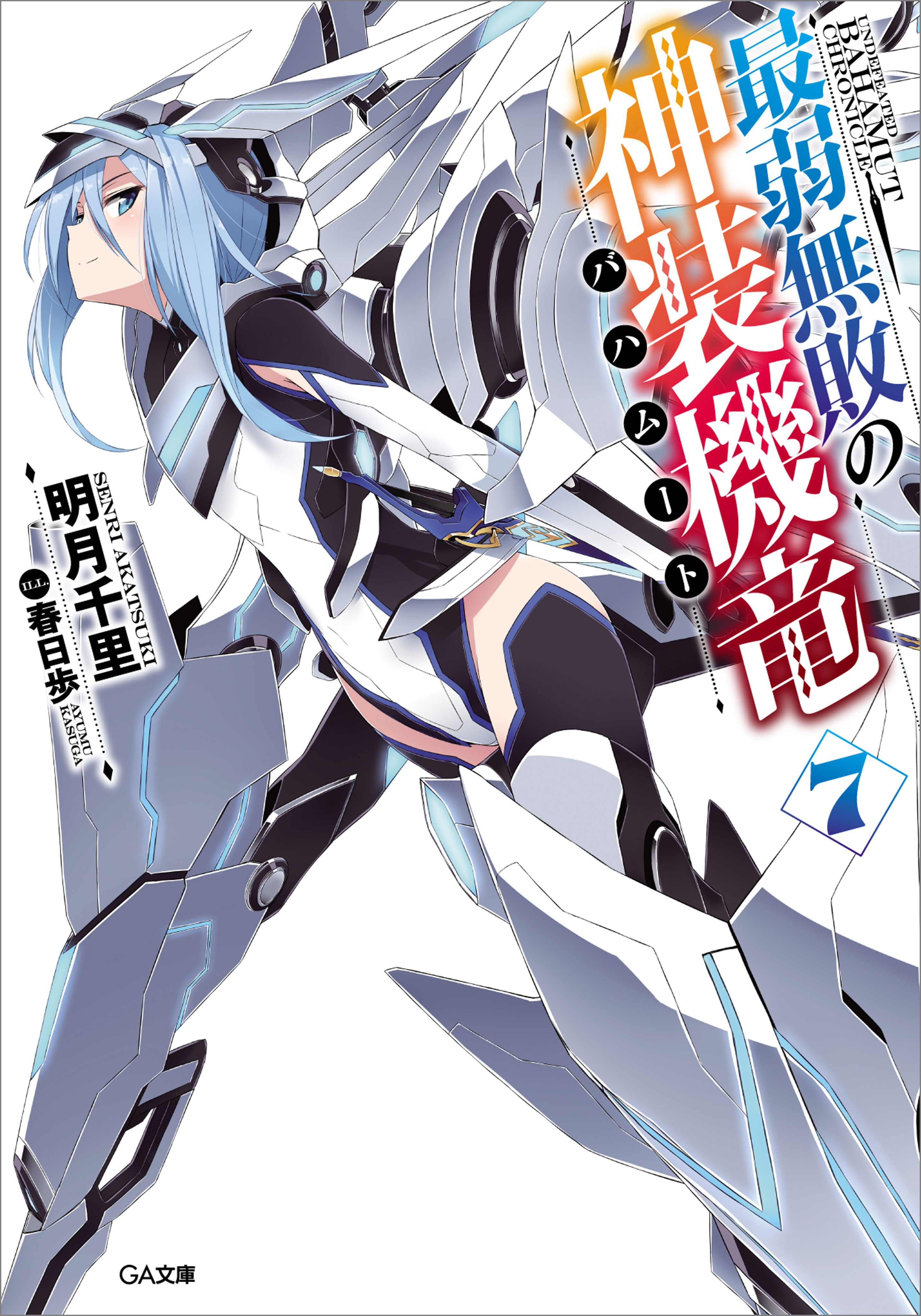 List of Light Novel Volumes | Saijaku Muhai no Bahamut Wiki