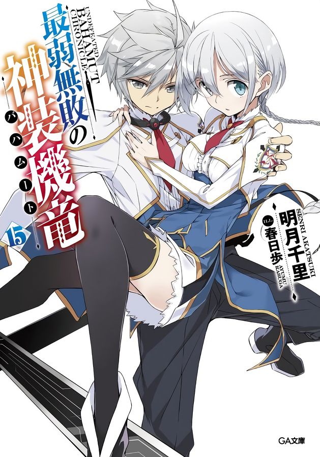 Saijaku Muhai No Bahamut Light Novel Ending
