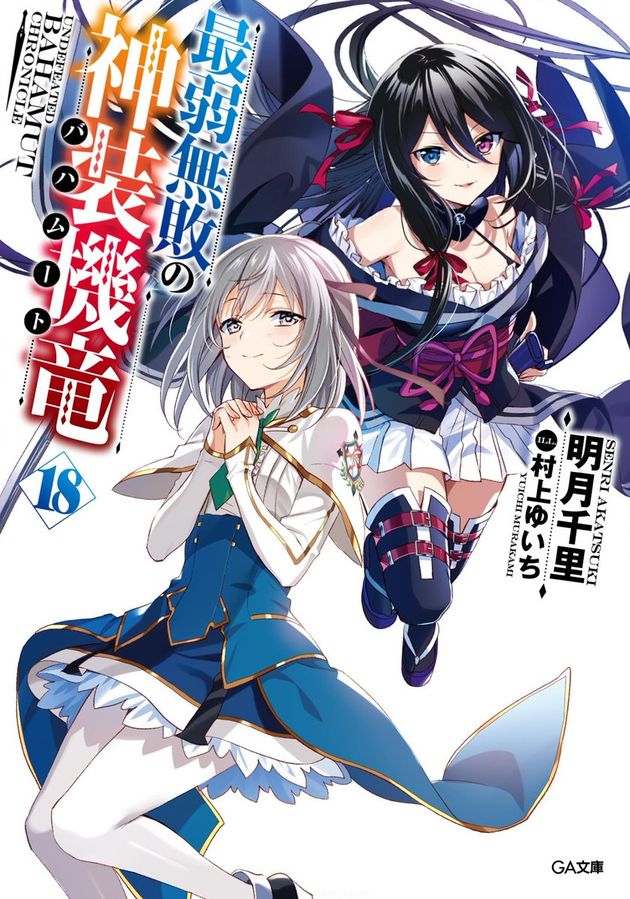 Light Novel Volume 18/Novel Illustrations