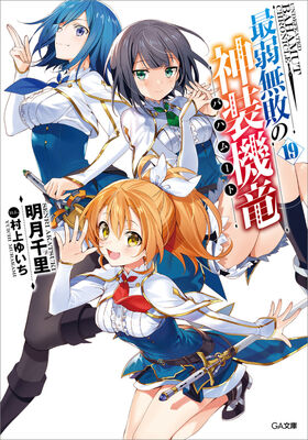 Light Novel Volume 19, Rakudai Kishi no Eiyuutan Wiki