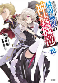 Undefeated Bahamut Chronicle - Wikiwand