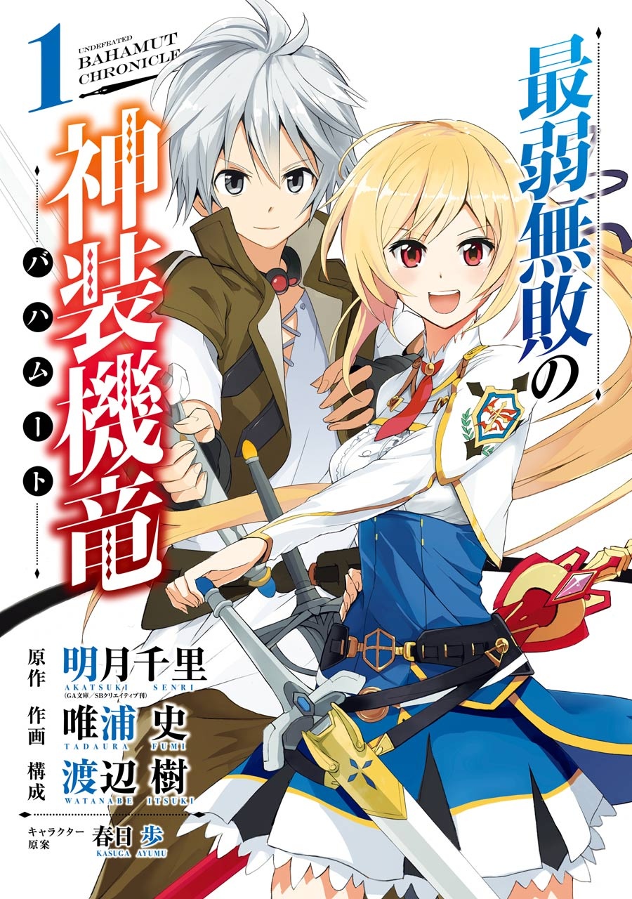 Saijaku Muhai No Bahamut Manga Saijaku Muhai No Bahamut Wiki Fandom