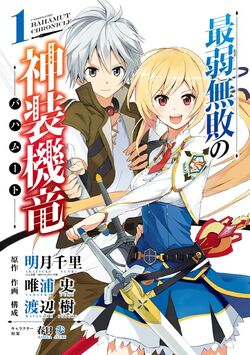 Undefeated Bahamut Chronicle - Wikipedia