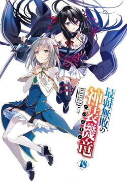 Light Novel Volume 19, Saijaku Muhai no Bahamut Wiki, Fandom