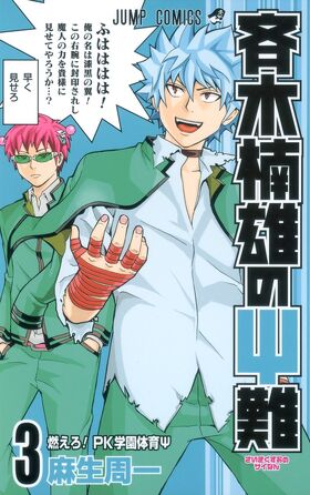 Saiki Kusuo/Abilities, Saiki Kusuo no Sai Nan Wikia, Fandom