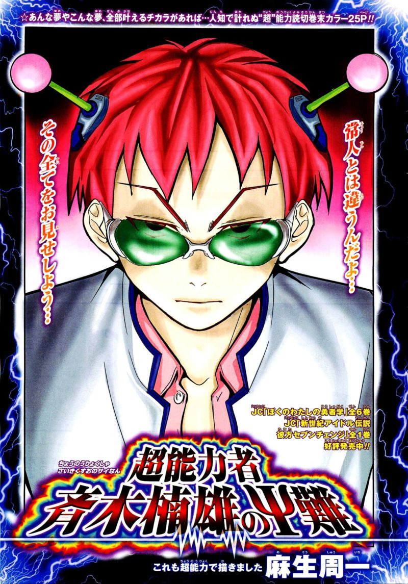 Chapter 00 Saiki Kusuo No Sai Nan Wikia Fandom