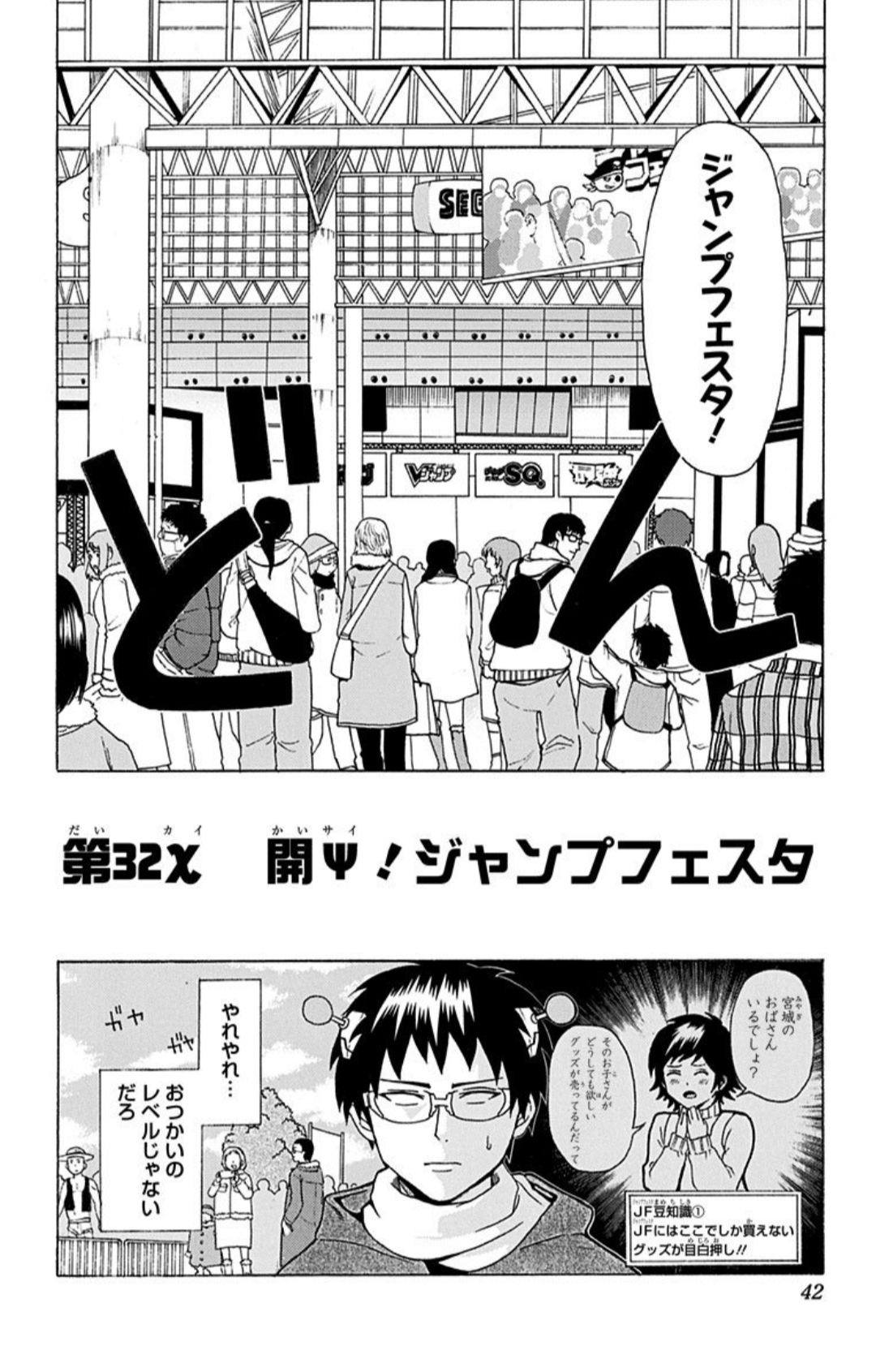 Chapter 32 Saiki Kusuo No Sai Nan Wikia Fandom Chapter 32 Saiki Kusuo No Sai Nan Wikia Fandom