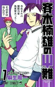 Watch The Disastrous Life of Saiki K. · Season 1 Episode 20 · Toritsuka's  Plan to Get Popular + The PK Occult Club + The Worst Cooks + Kokomins Trial  + The