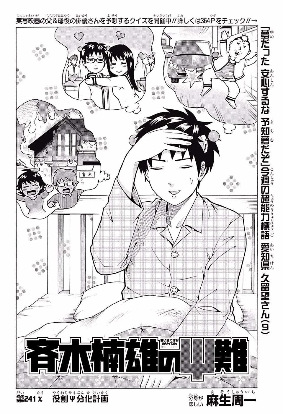 Chapter 241 | Saiki Kusuo no Sai Nan Wikia | Fandom
