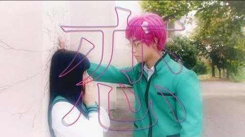 ゆず「恋、弾けました。」Music_Video(Movie_Ver.)