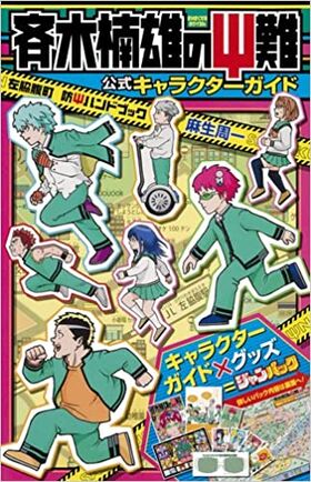 Saiki Kusuo no Psi-nan: Character Guide Book  Saiki Kusuo no Sai Nan 