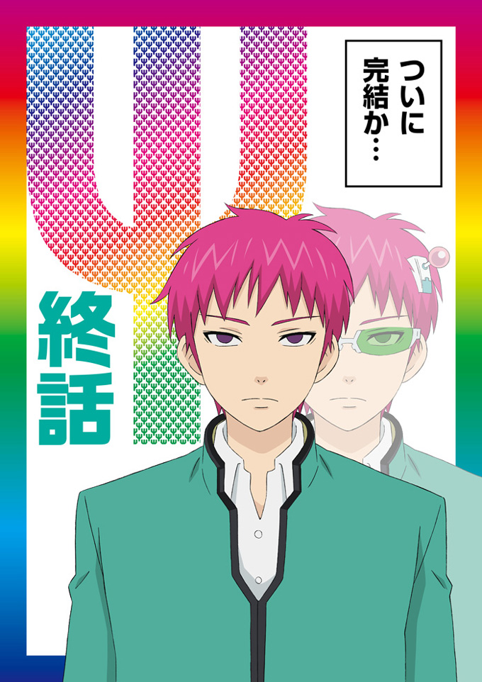 Watch The Disastrous Life of Saiki K. · Episode 1 · Everyone's