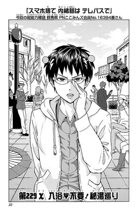 Chapter 229 Saiki Kusuo No Sai Nan Wikia Fandom Chapter 229 Saiki Kusuo No Sai Nan Wikia Fandom