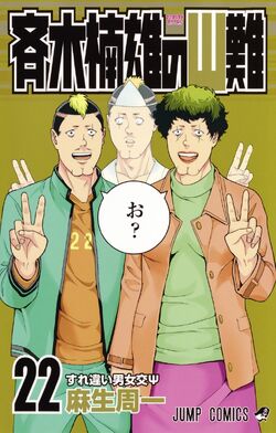 RIKI TAKEUCHI - nene Takeuchi Riki | Saiki Kusuo no Sai Nan Wikia | Fandom