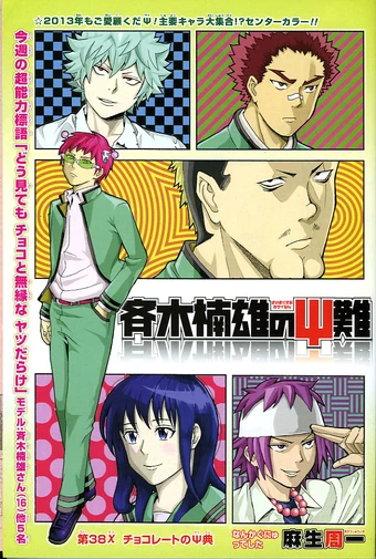 Download Chapter 38 Saiki Kusuo No Sai Nan Wikia Fandom