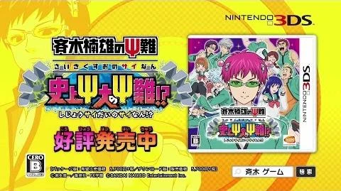 3DS「斉木楠雄のΨ難_史上Ψ大のΨ難！？」PV後編(好評発売中!)