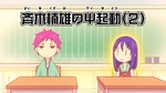 Restarting Saiki Kusuo Pt 2 Title Card.jpg (224 KB) Reawakened Title Card 7