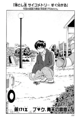 Chapter 171