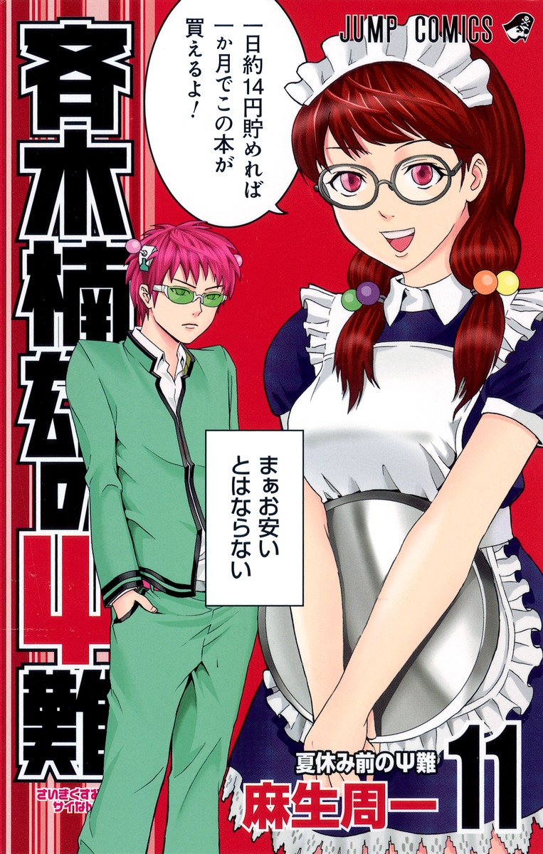 Saiko Metori, Saiki Kusuo no Sai Nan Wikia