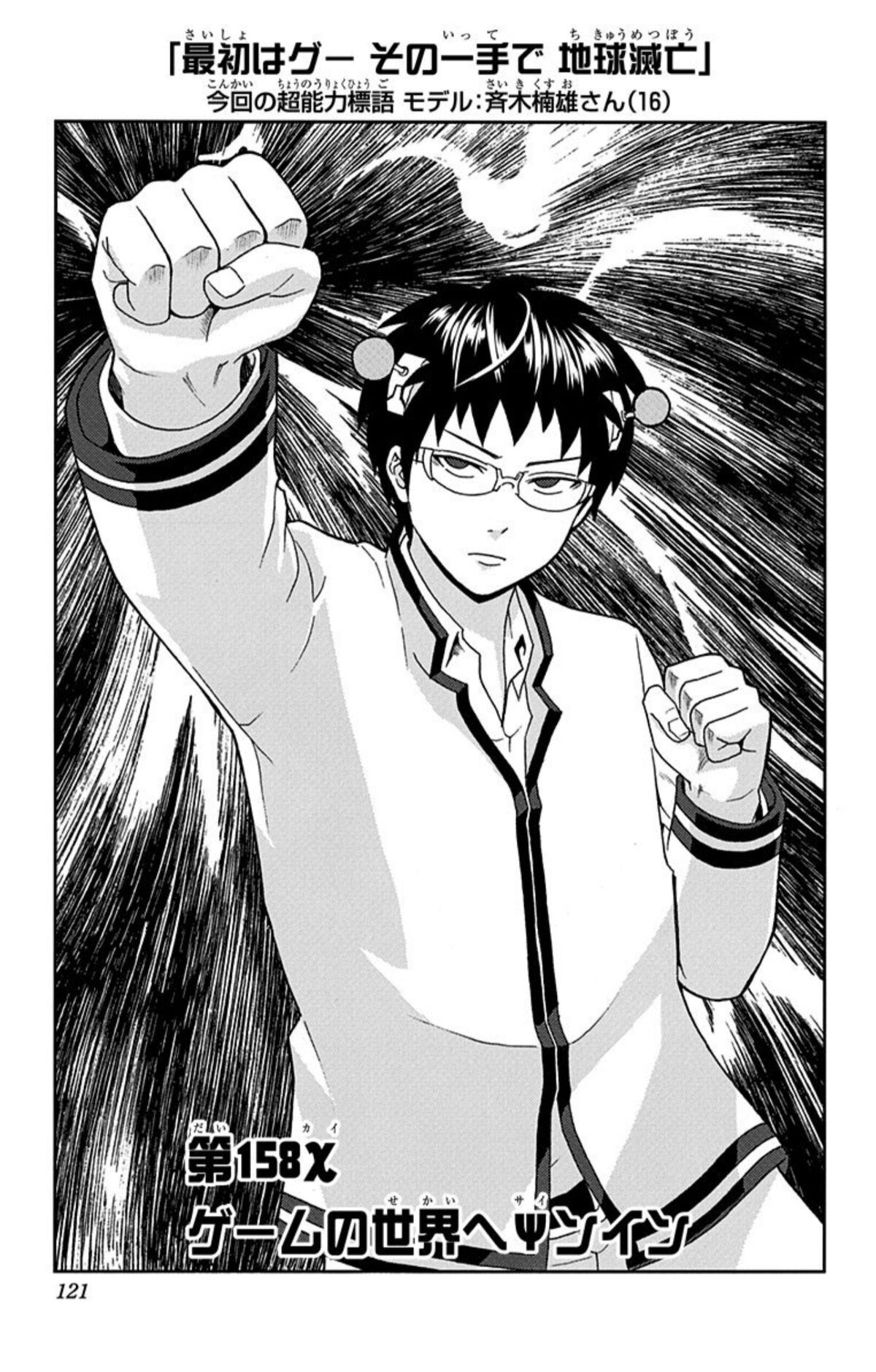 Chapter 158 | Saiki Kusuo no Sai Nan Wikia | Fandom Chapter 158 | Saiki Kusuo no Sai Nan Wikia | Fandom