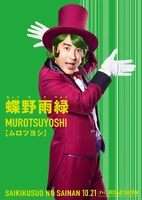 Muro Tsuyoshi as Chouno Uryoku