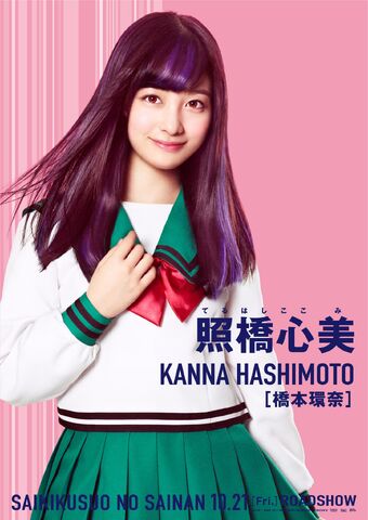 Teruhashi Kokomi Saiki Kusuo No Sai Nan Wikia Fandom He's kept his abilities in check since childhood, but with the temptations of the man who was with teruhashi visits saiki's house and tells him to stay away from her. teruhashi kokomi saiki kusuo no sai