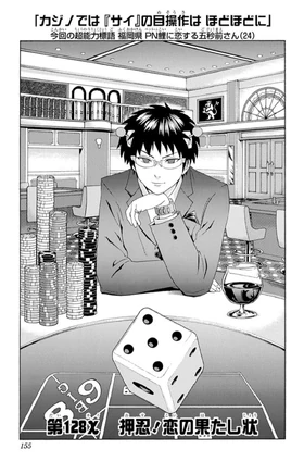 Chapter 128 | Saiki Kusuo no Sai Nan Wikia | Fandom