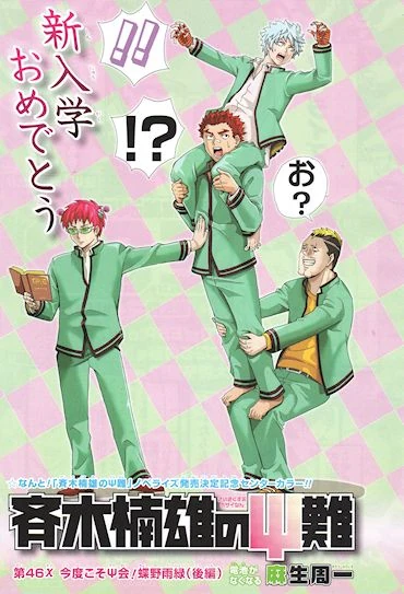 Chapter 46 | Saiki Kusuo no Sai Nan Wikia | Fandom