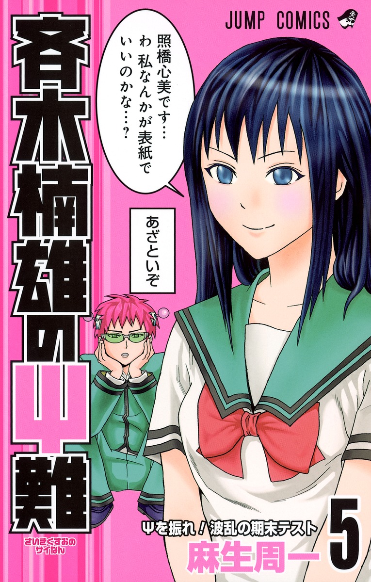 Saiko Metori, Saiki Kusuo no Sai Nan Wikia