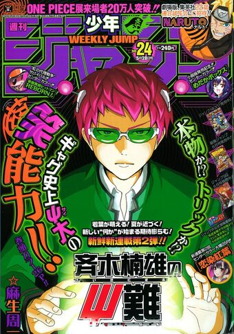 Weekly ShÅnen Jump Saiki Kusuo No Sai Nan Wikia Fandom Weekly shonen jump issue 1, 2021. saiki kusuo no sai nan wikia