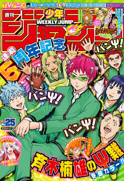 Weekly Shōnen Jump Saiki Kusuo No Sai Nan Wikia Fandom