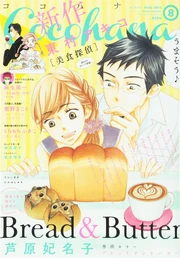 August 28, 2015 Issue 8, 2015 The Disastrous Life of Kokomi Teruhashi