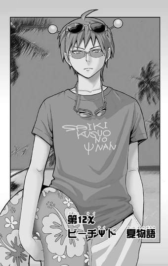 Download Chapter 12 Saiki Kusuo No Sai Nan Wikia Fandom