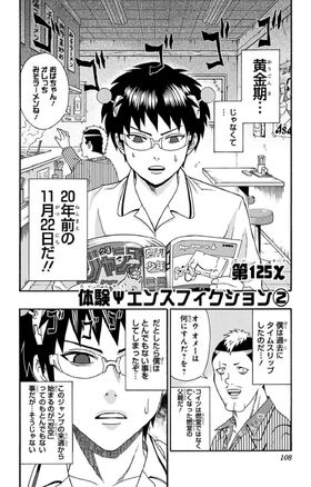 Chapter 125 Saiki Kusuo No Sai Nan Wikia Fandom